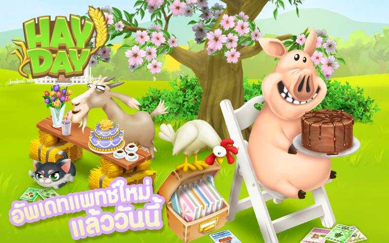การฟาร์มเงินใน Hay Day